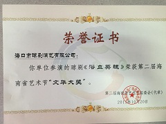 《浴血英魂》囊获2015年第二届海南省艺术节文华大奖多项奖项
